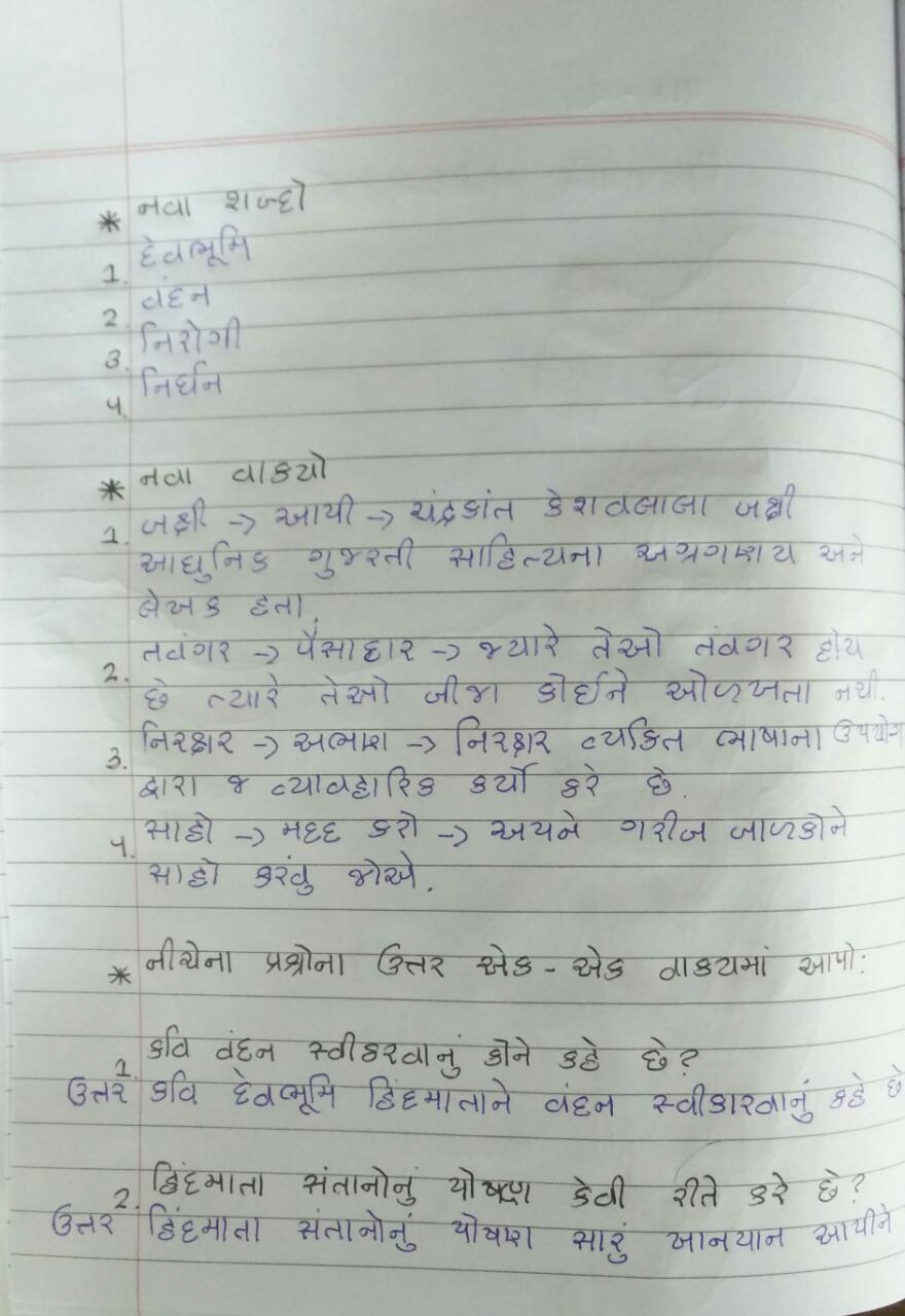 Gujarati-Chapter-Hind Maata ne Sambodhan