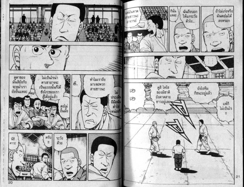 ซังโกะคุง ยูโดพันธุ์เซี้ยว - หน้า 10