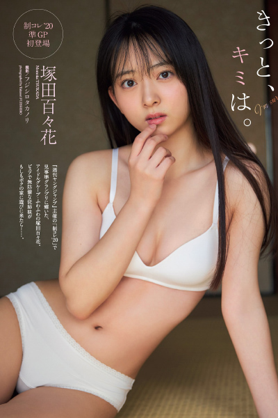 Momoka Tsukada 塚田百々花, Weekly Playboy 2021 No.12 (週刊プレイボーイ 2021年12号)