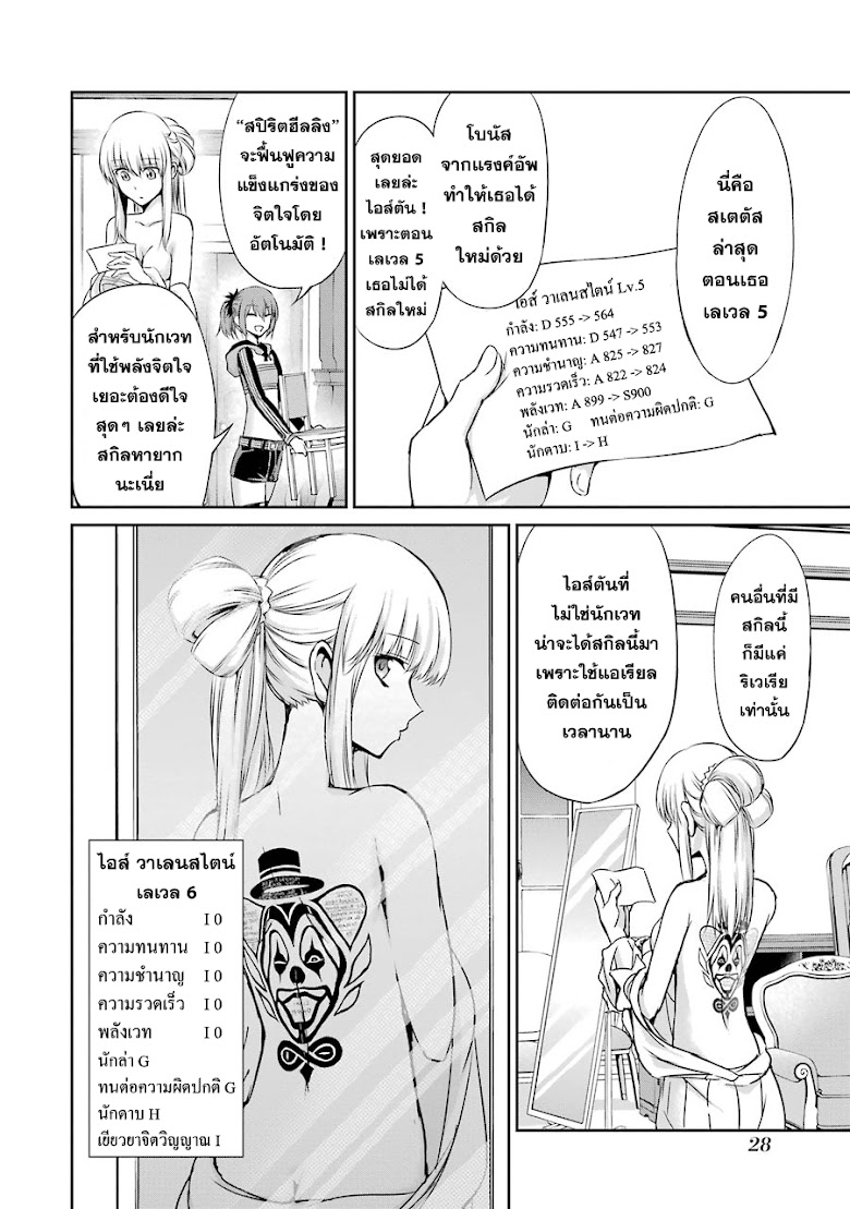 Dungeon ni Deai wo Motomeru no wa Machigatteiru Darou ka Gaiden: Sword Oratoria - หน้า 26
