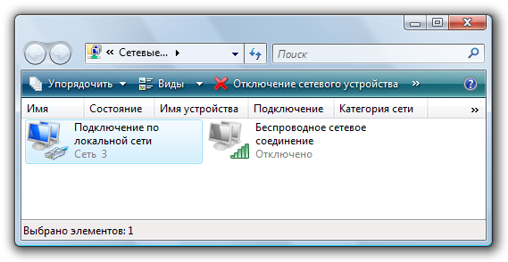 Сетевые подключения