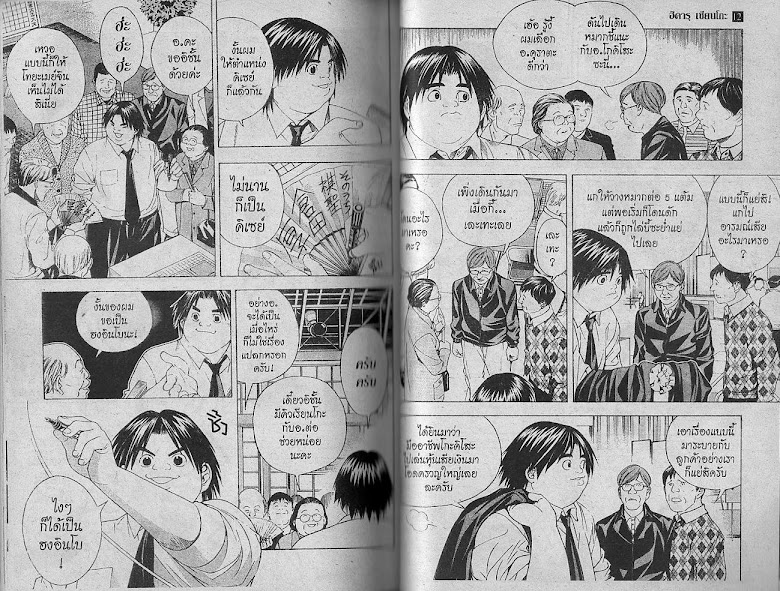 Hikaru no Go - หน้า 85