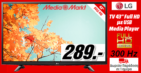 Tηλεόραση LG 43, Mediamarkt Tηλεόραση LG 43, Mediamarkt