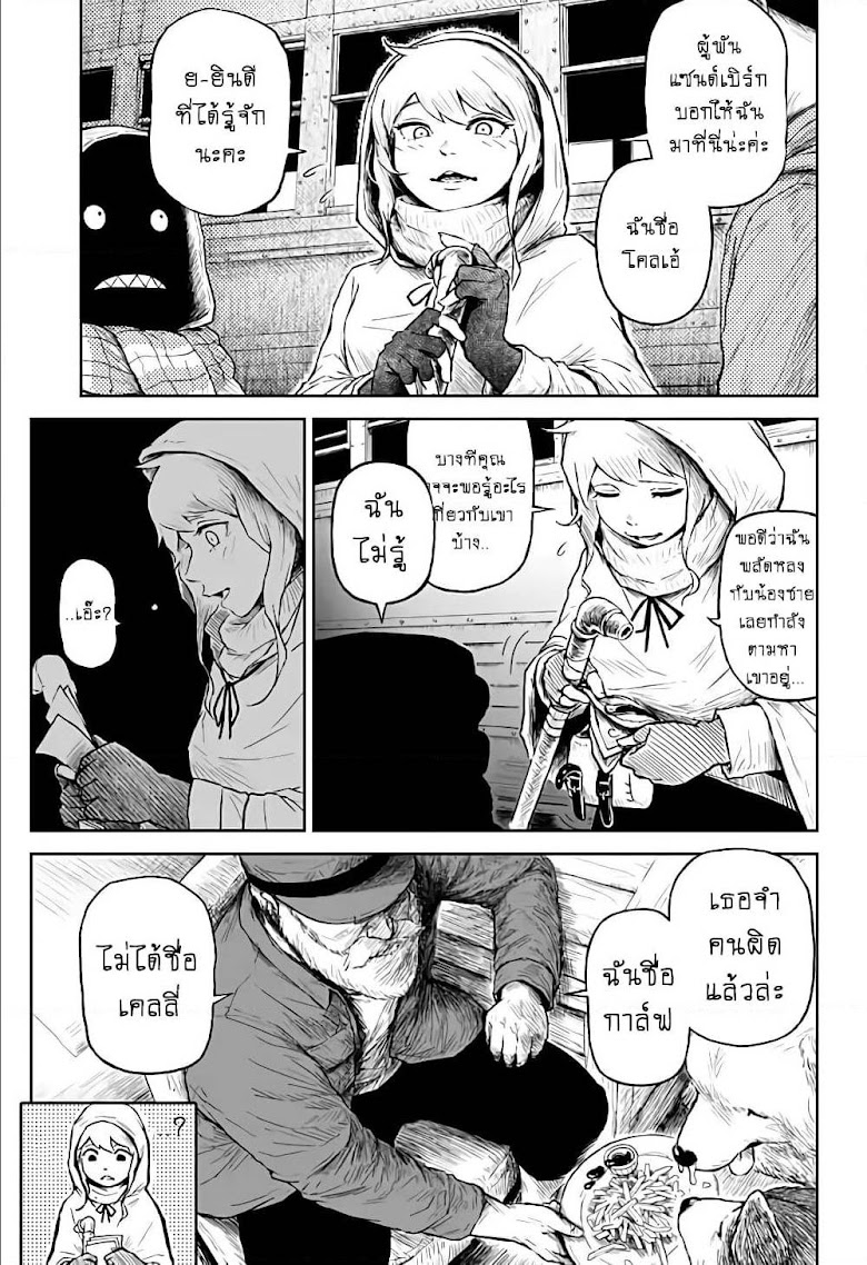 Ori no Naka no Soloist - หน้า 16