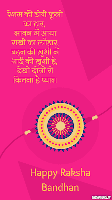 Happy Raksha Bandhan wishes and raksha bandhan images with quotes