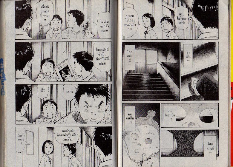 20th Century Boys - หน้า 93