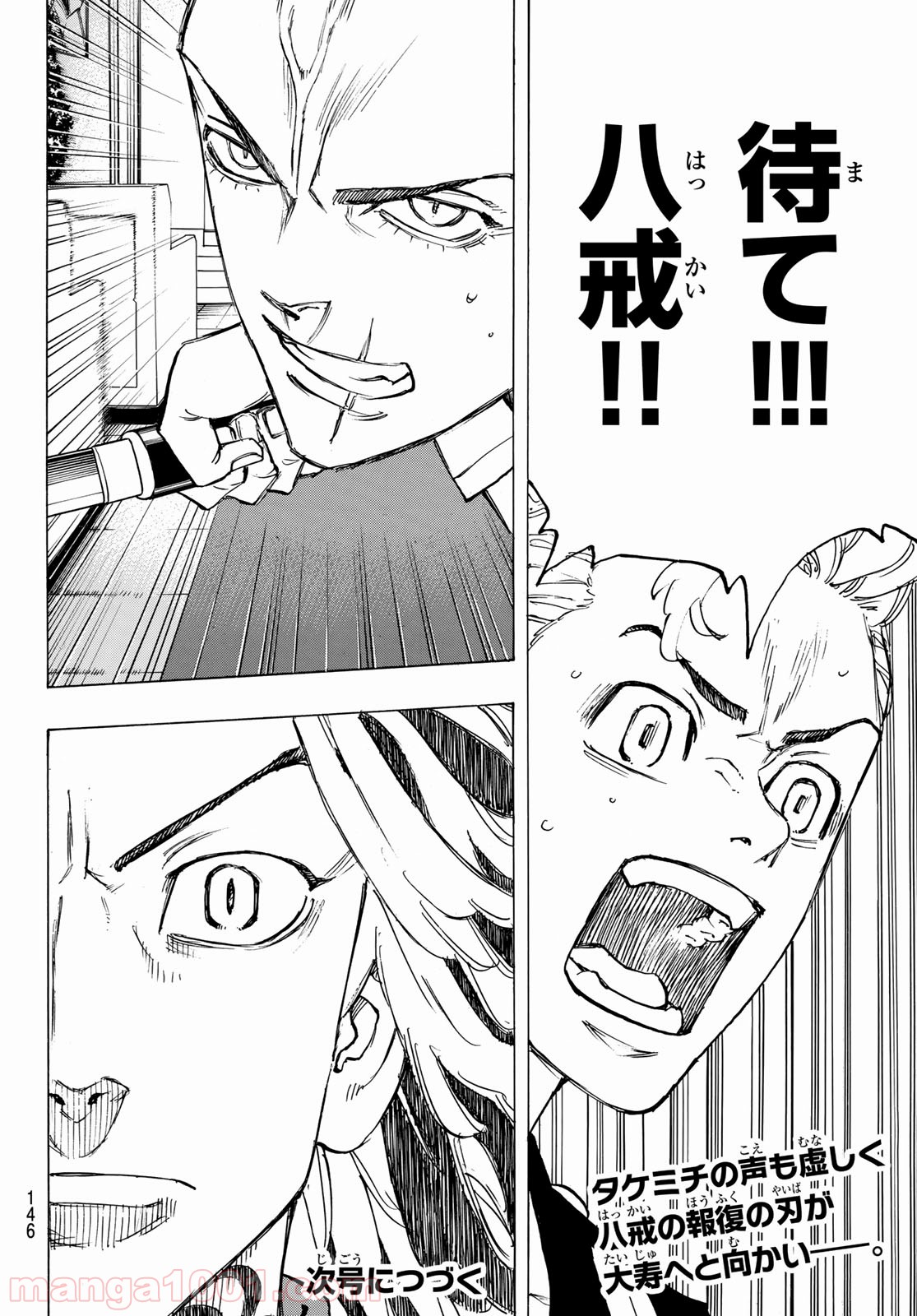 東京卍リベンジャーズ - Raw 【第93話】 - Manga1001.com