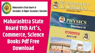 Maharashtra State Board 11th Books Pdf Free Download | 11 वी ची पुस्तके pdf