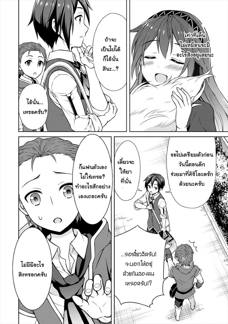 Cheat Kusushi no Slow Life: Isekai ni Tsukurou Drugstore - หน้า 16