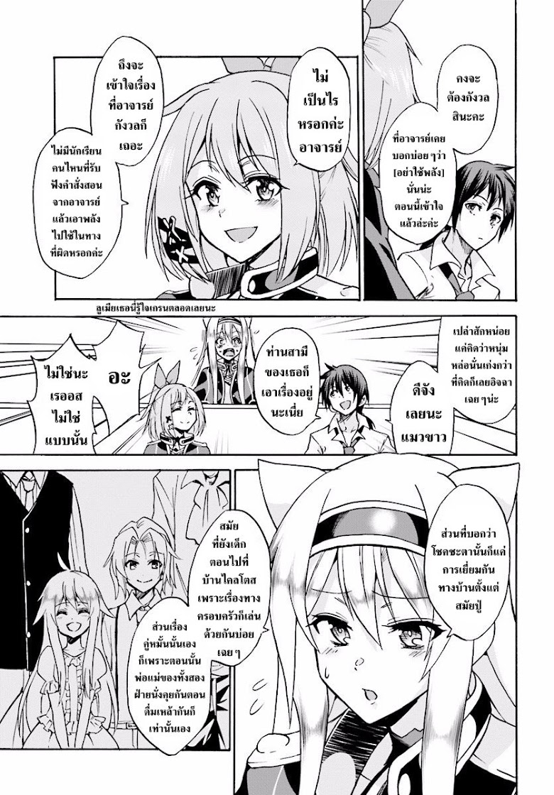 Roku de Nashi Majutsu Koushi to Kinki Kyouten - หน้า 8