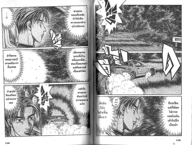 Initial D - หน้า 53