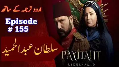 Payitaht Sultan Abdul Hamid Episode 155 With Urdu Subtitles :