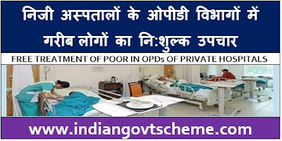Free+Treatment+of+Poor+in+OPD Free Treatment of Poor in OPD