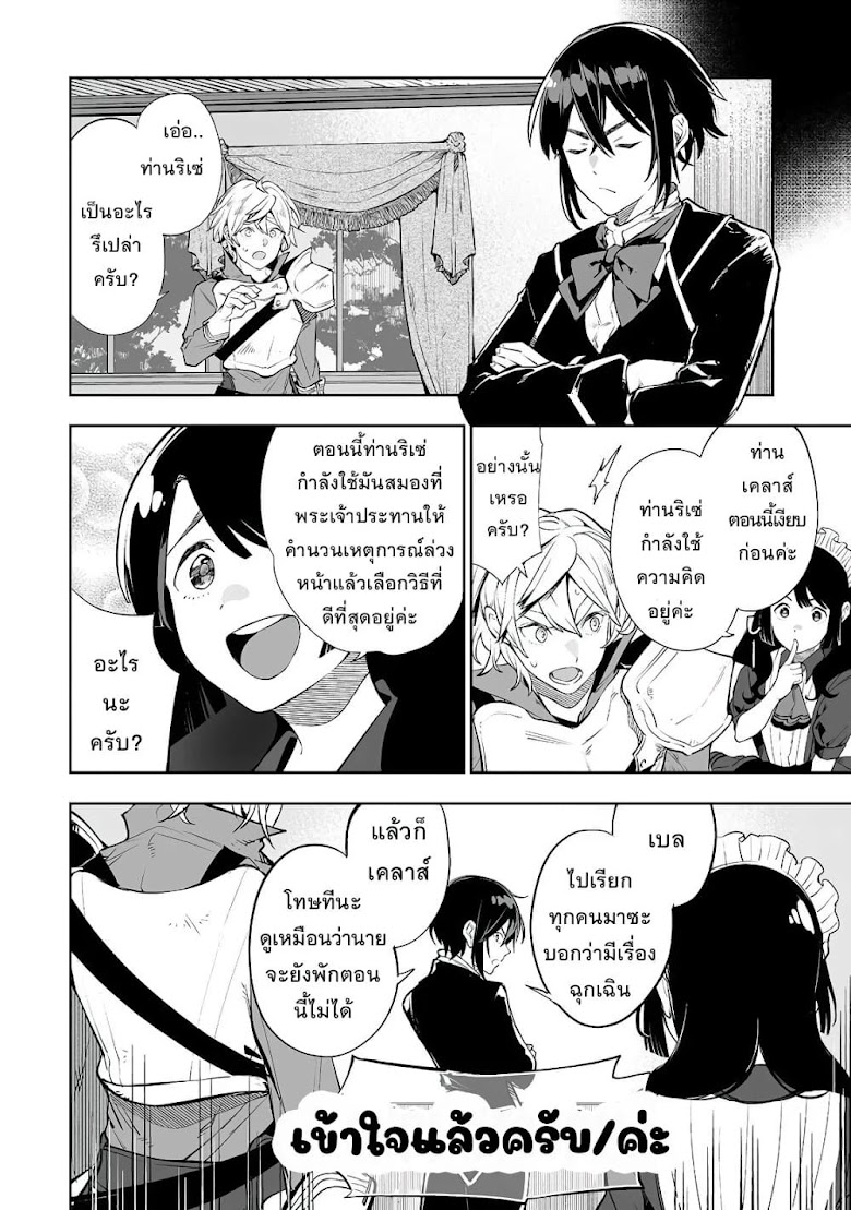 Teihen Ryoushu No Kanchigai Eiyuutan - หน้า 17