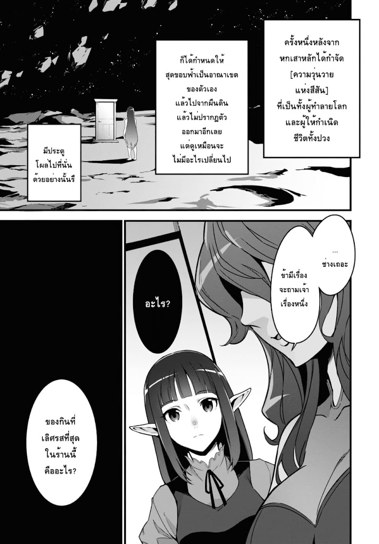 Isekai Shokudou ~Youshoku no Nekoya~ - หน้า 25