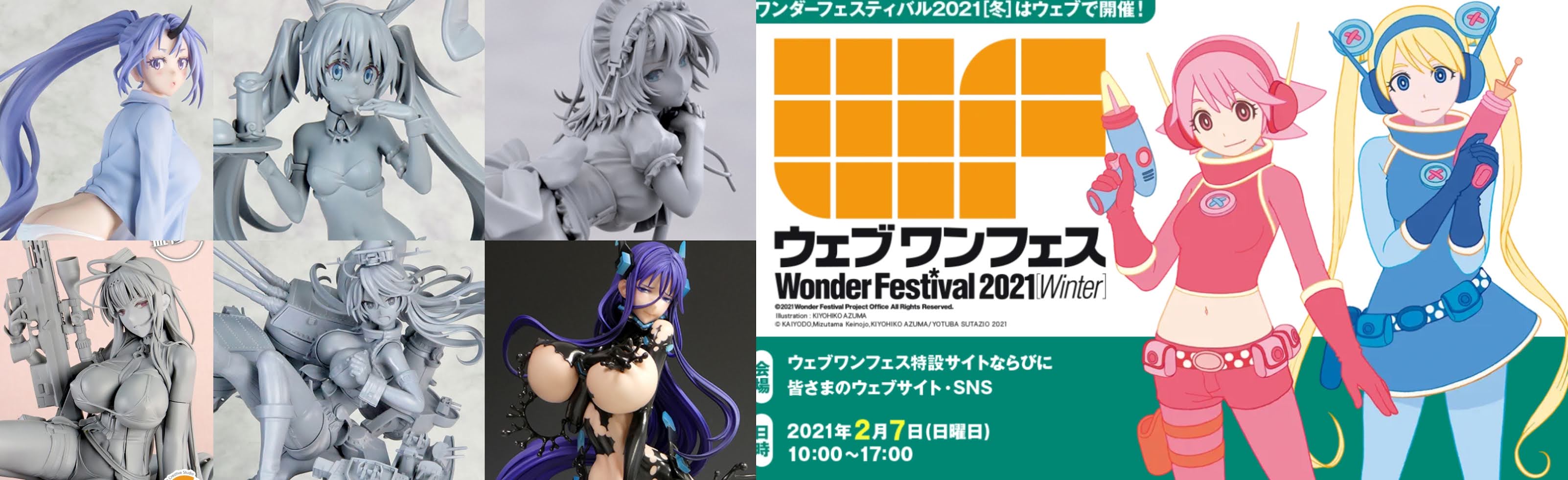 ชมพีวีซีฟิกเกอร์ใหม่ในงานอีเวนท์ออนไลน์ Web Wonder Festival 2021
