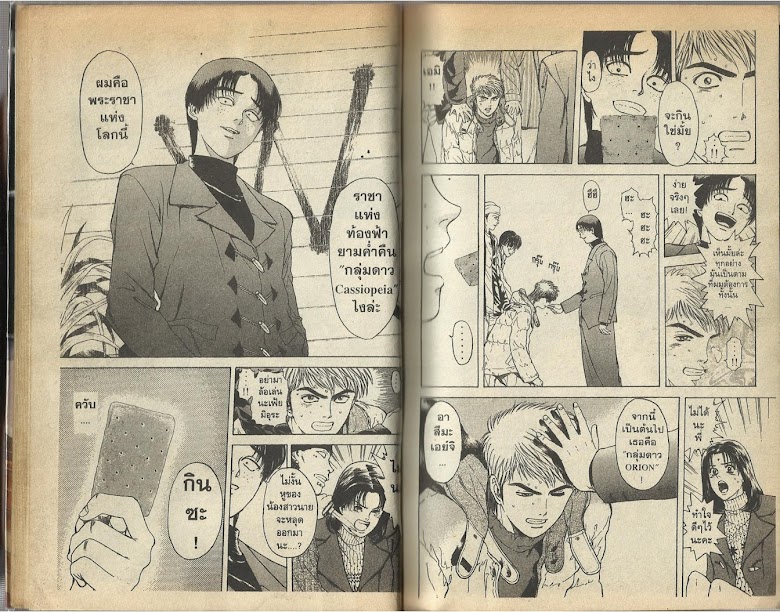 Psychometrer Eiji - หน้า 11