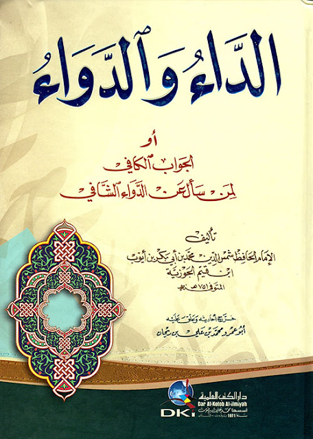 كتاب الداء والدواء لابن القيم