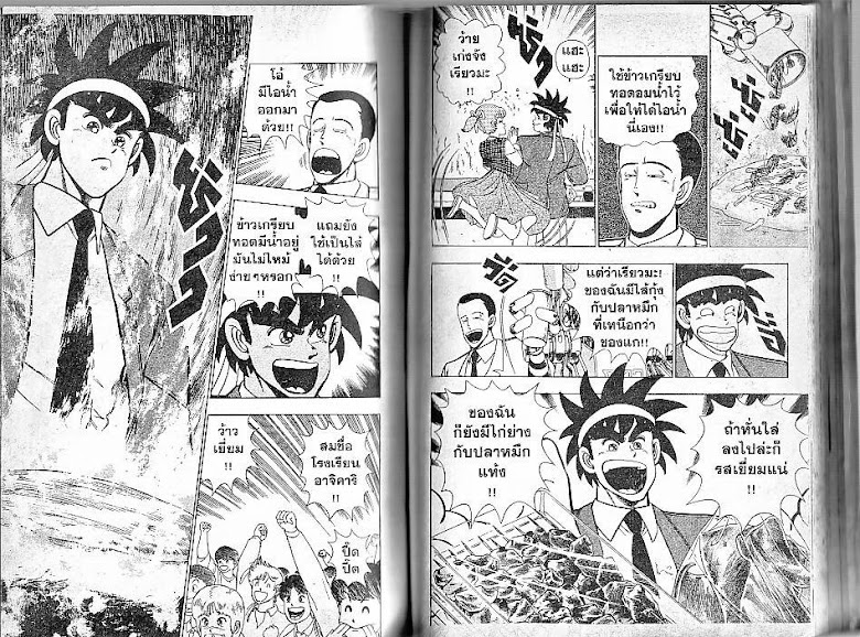 Shiritsu Ajikari Gakuen - หน้า 68