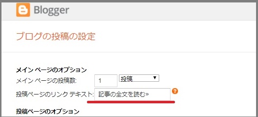 Bloggerで始める無料ブログ：記事作成画面の編集メニューの説明【無料ブログBloggerの使い方とカスタマイズ方法】