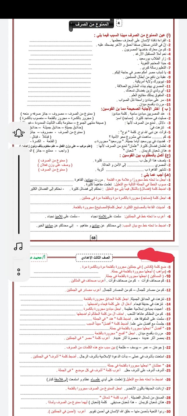 تدريبات نحو تالتة إعدادى ترم اول | اسئلة الامتحانات مجمعة 5