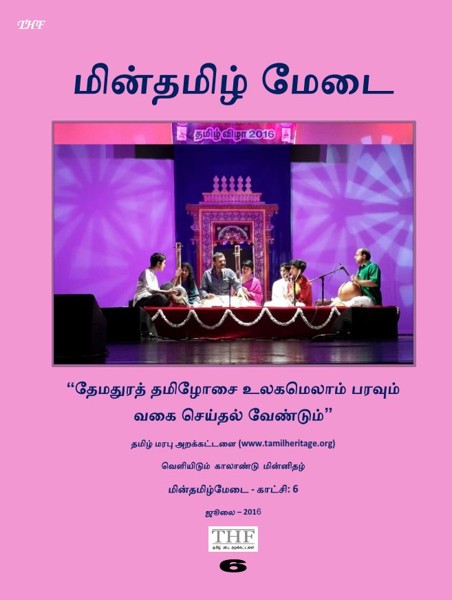  Tamil Heritage Foundation Blog Hub