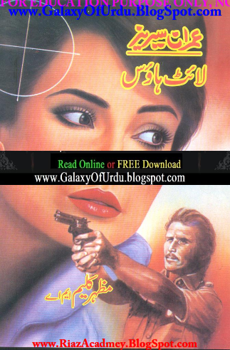 Light House لائٹ ہاؤس by Mazhar Kaleem M.A. Light House لائٹ ہاؤس by Mazhar Kaleem M.A.