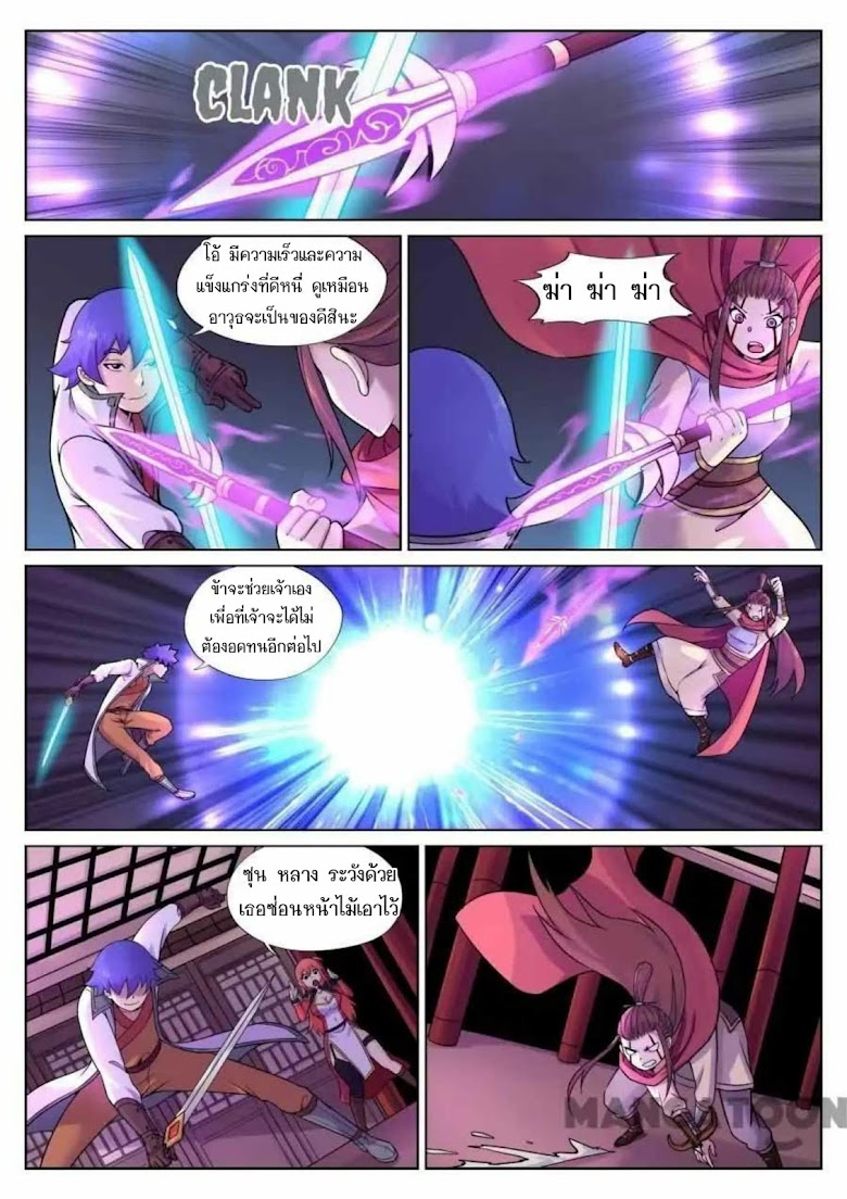 My Great Sword - หน้า 12