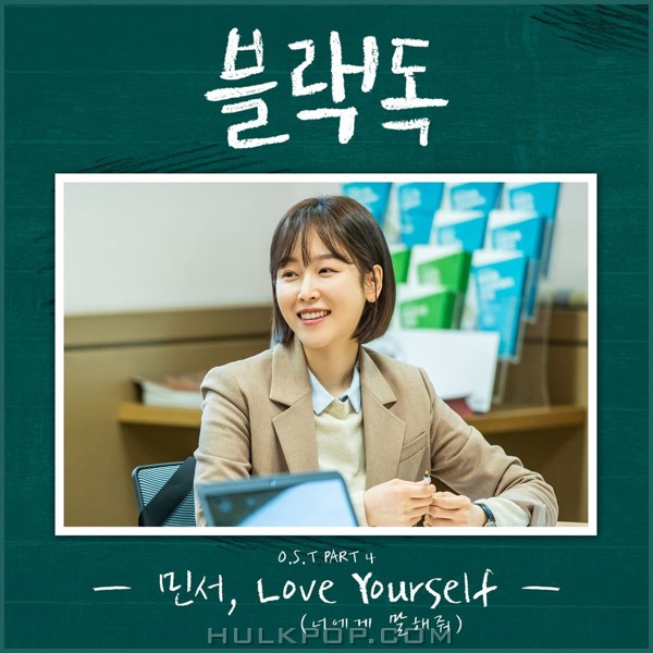 MINSEO – Black Dog: Being A Teacher  OST Part 4