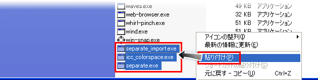 Separate+を導入する - プラグインファイルを貼り付ける