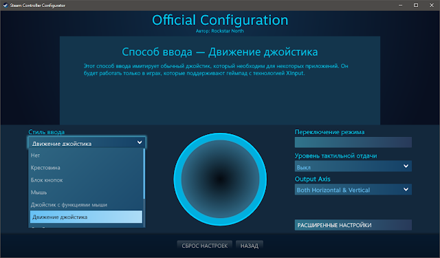 Настройка стим контроллера Настройка стим контроллера