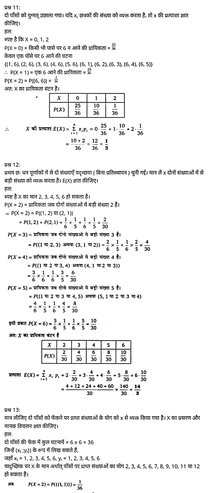 "Class 12 Maths Chapter 13", "Probability", Hindi Medium मैथ्स कक्षा 12 नोट्स pdf,  मैथ्स कक्षा 12 नोट्स 2021 NCERT,  मैथ्स कक्षा 12 PDF,  मैथ्स पुस्तक,  मैथ्स की बुक,  मैथ्स प्रश्नोत्तरी Class 12, 12 वीं मैथ्स पुस्तक RBSE,  बिहार बोर्ड 12 वीं मैथ्स नोट्स,   12th Maths book in hindi, 12th Maths notes in hindi, cbse books for class 12, cbse books in hindi, cbse ncert books, class 12 Maths notes in hindi,  class 12 hindi ncert solutions, Maths 2020, Maths 2021, Maths 2022, Maths book class 12, Maths book in hindi, Maths class 12 in hindi, Maths notes for class 12 up board in hindi, ncert all books, ncert app in hindi, ncert book solution, ncert books class 10, ncert books class 12, ncert books for class 7, ncert books for upsc in hindi, ncert books in hindi class 10, ncert books in hindi for class 12 Maths, ncert books in hindi for class 6, ncert books in hindi pdf, ncert class 12 hindi book, ncert english book, ncert Maths book in hindi, ncert Maths books in hindi pdf, ncert Maths class 12, ncert in hindi,  old ncert books in hindi, online ncert books in hindi,  up board 12th, up board 12th syllabus, up board class 10 hindi book, up board class 12 books, up board class 12 new syllabus, up Board Maths 2020, up Board Maths 2021, up Board Maths 2022, up Board Maths 2023, up board intermediate Maths syllabus, up board intermediate syllabus 2021, Up board Master 2021, up board model paper 2021, up board model paper all subject, up board new syllabus of class 12th Maths, up board paper 2021, Up board syllabus 2021, UP board syllabus 2022,  12 वीं मैथ्स पुस्तक हिंदी में, 12 वीं मैथ्स नोट्स हिंदी में, कक्षा 12 के लिए सीबीएससी पुस्तकें, हिंदी में सीबीएससी पुस्तकें, सीबीएससी  पुस्तकें, कक्षा 12 मैथ्स नोट्स हिंदी में, कक्षा 12 हिंदी एनसीईआरटी समाधान, मैथ्स 2020,