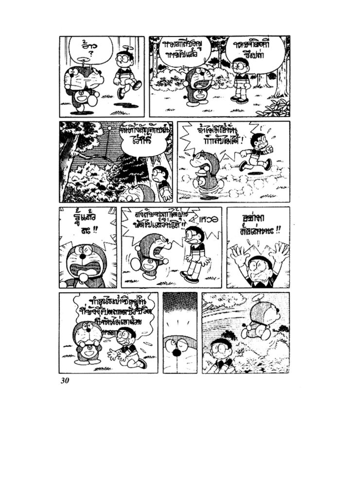 Doraemon - หน้า 30