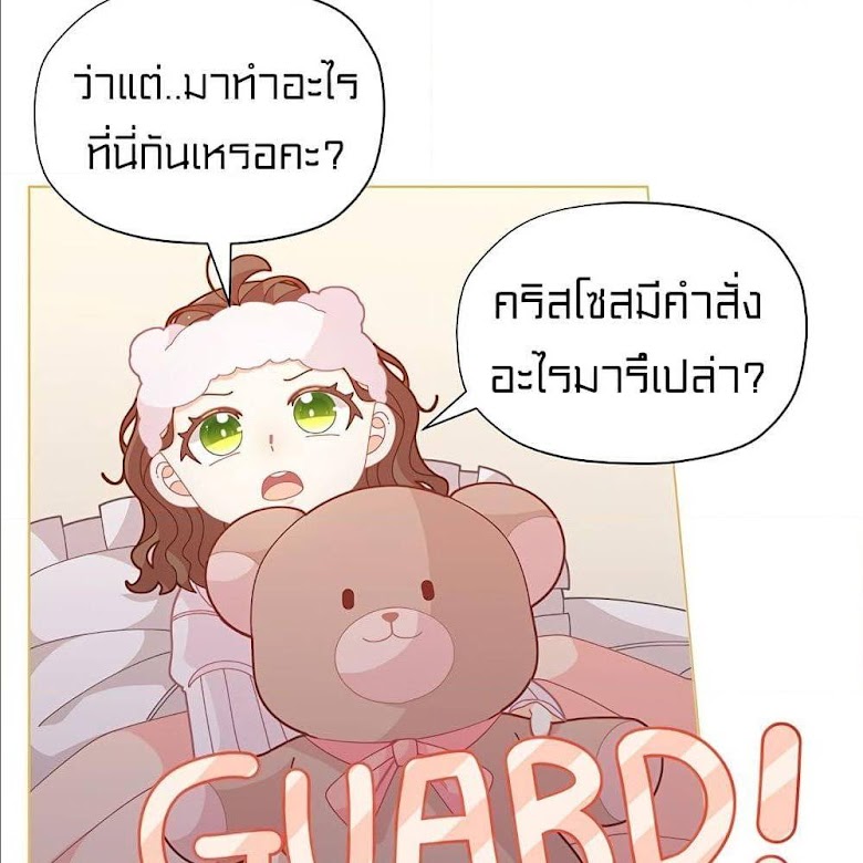 I Was Just an Ordinary Lady - หน้า 51
