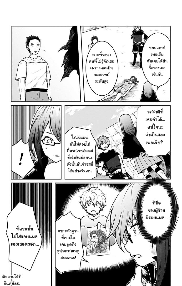 Makui no Risu - หน้า 25