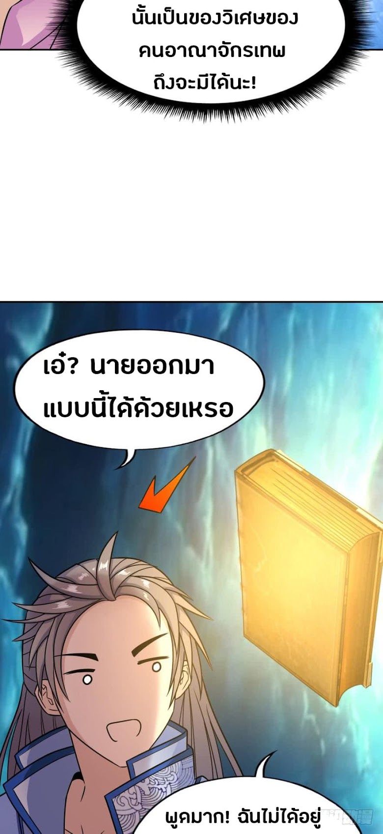 Ancestor Online - หน้า 21