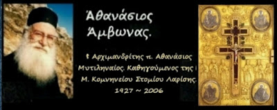 Αθανάσιος Άμβωνας