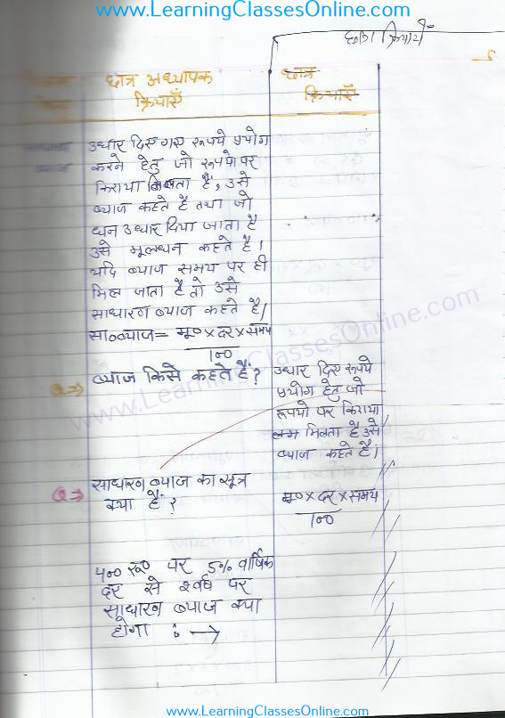sadharan byaj ganit path yojna