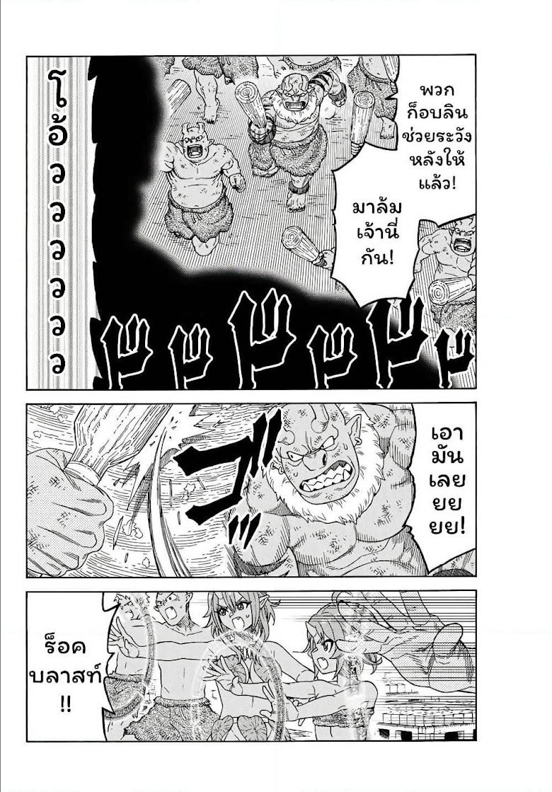 Suterareta Tensei Kenja ~ Mamono no Mori de Saikyou no dai ma Teikoku o Tsukuriageru ~ - หน้า 5