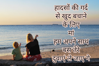 mother shayari , status And Images