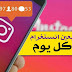 كيفية الحصول على متابعين على Instagram إلى 10 ألف متابع كيفية الحصول على متابعين على Instagram إلى 10 ألف متابع