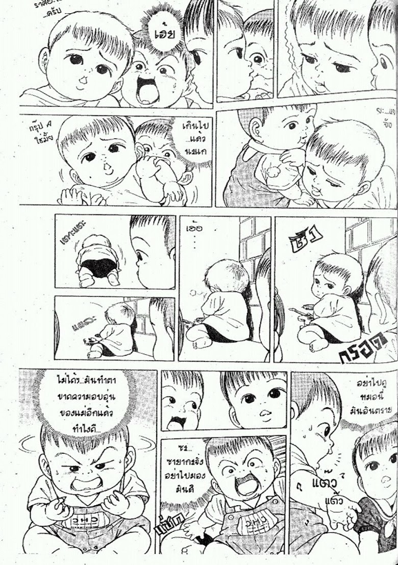 Teiyandei Baby - หน้า 111