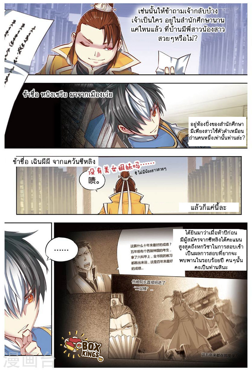 อ่านการ์ตูน Jiang Ye 34 ภาพที่ 3