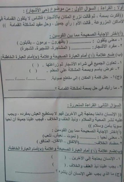 تجميع امتحانات اللغة العربية للصف الثالث الإبتدائى "الفعلى " إدارات ترم أول تتدريب عليها2020 75478479_2629865970578734_547862261591441408_n