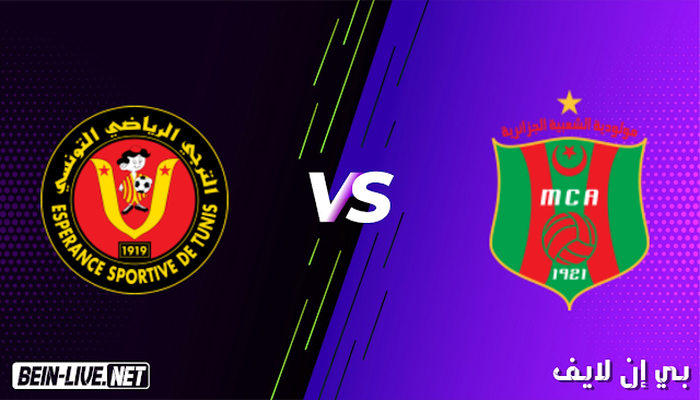 مشاهدة مباراة مولودية الجزائر والترجي بث مباشر اليوم بتاريخ 23-02-2021 في دوري ابطال افريقيا