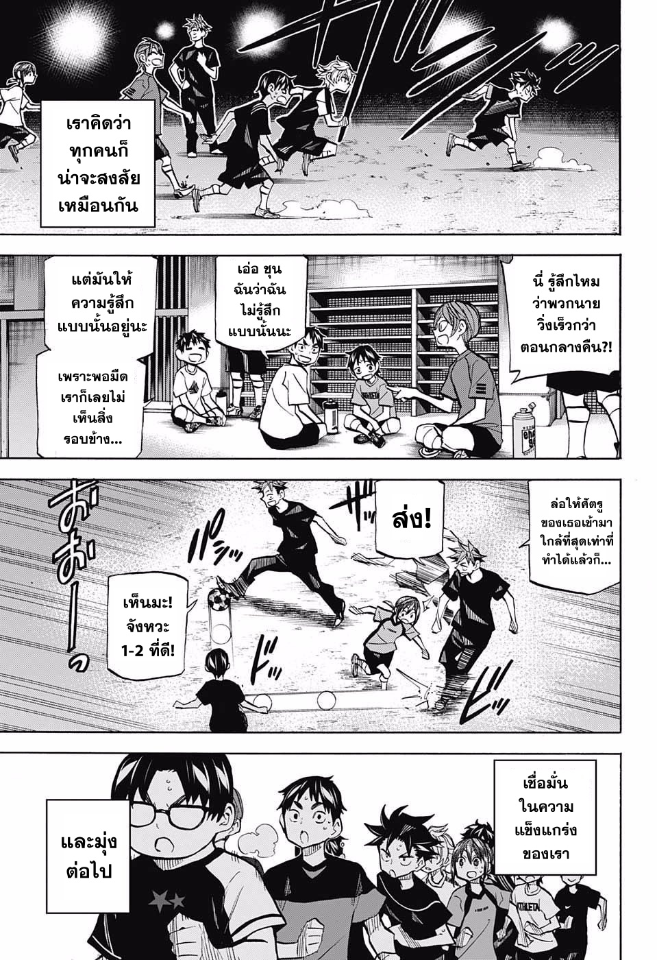 อ่านการ์ตูน Shudan! 12 ภาพที่ 5