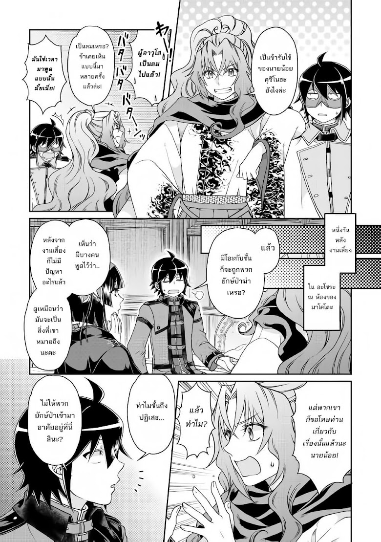 Tsuki ga Michibiku Isekai Douchuu - หน้า 22