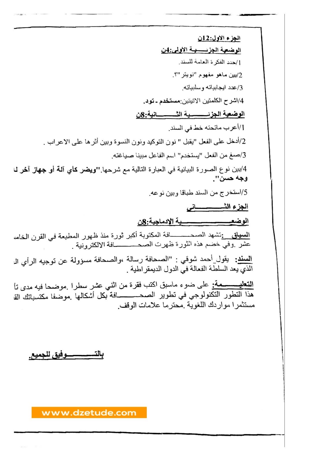 إختبار اللغة العربية الفصل الأول للسنة الثالثة متوسط - الجيل الثاني نموذج 7