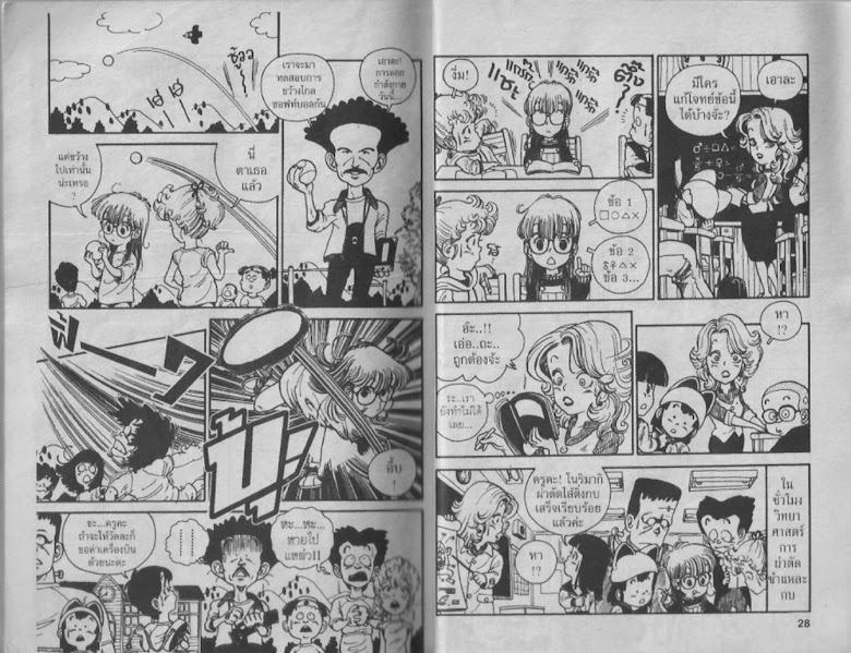 Dr. Slump - หน้า 15