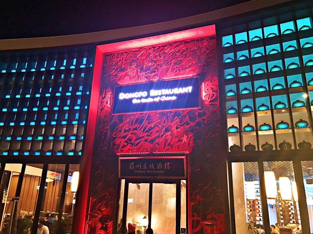 南加州美食：眉州東坡 Meizhou Dongpo Restaurant Arcadia, CA 三言兩語難以描述的美國生活，我用美食來紀錄。